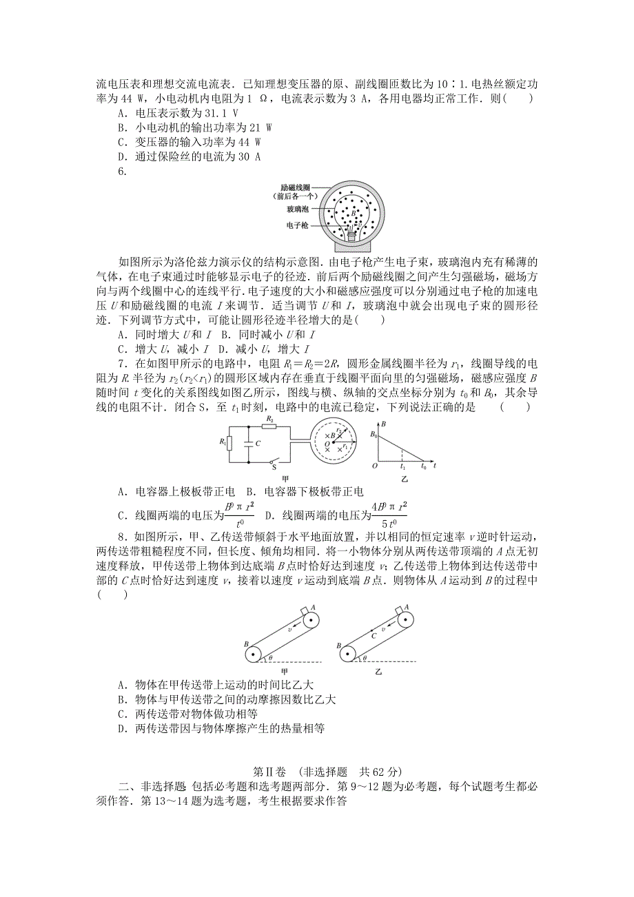 2019届高考物理一轮总复习-模拟仿真预测卷(一)_第2页