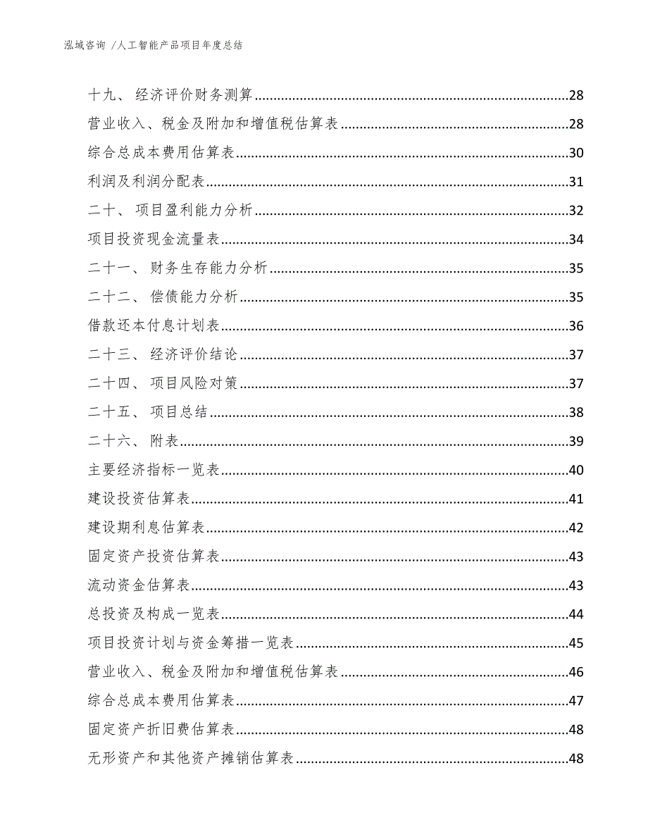 人工智能产品项目年度总结-参考模板_第2页