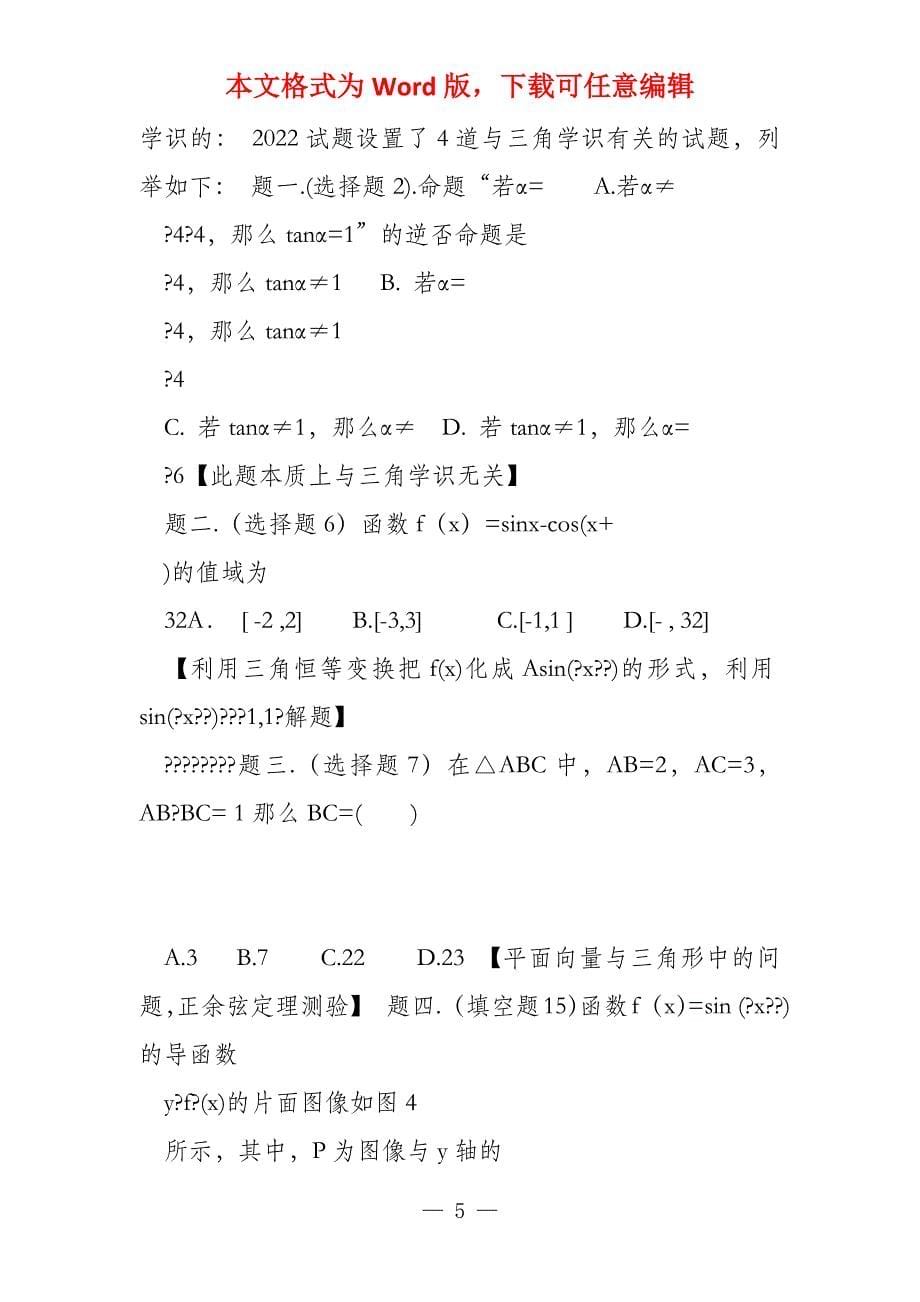 2022年湖南理科数学《考试说明》解读命题趋势和教学策略_第5页