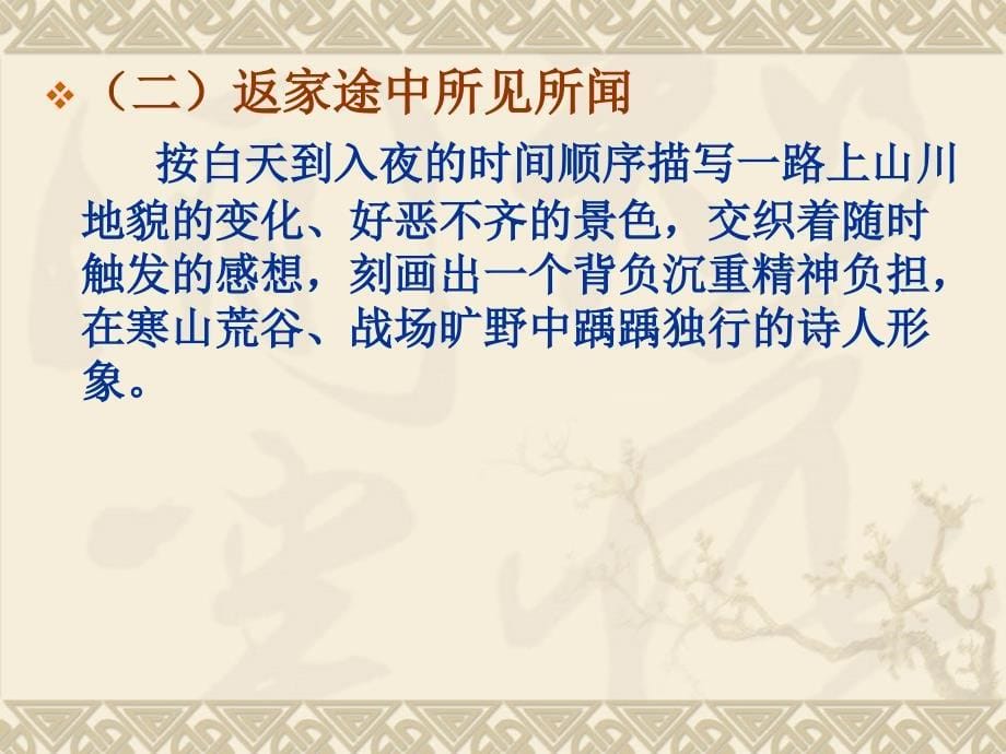 长篇叙事诗北征【唐】杜甫课件_第5页