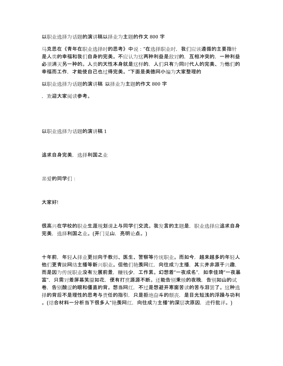 以职业选择为话题的演讲稿以择业为主题的作文800字_第1页