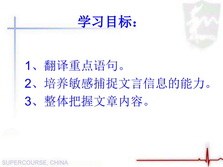 学习目标过小孤山大孤山课件_第3页