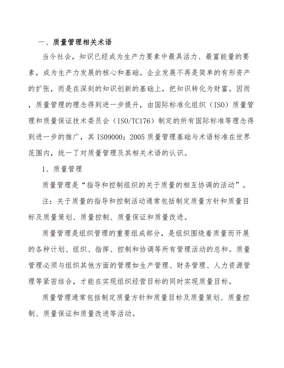 液冷板项目质量管理体系建立与运行（范文）_第3页