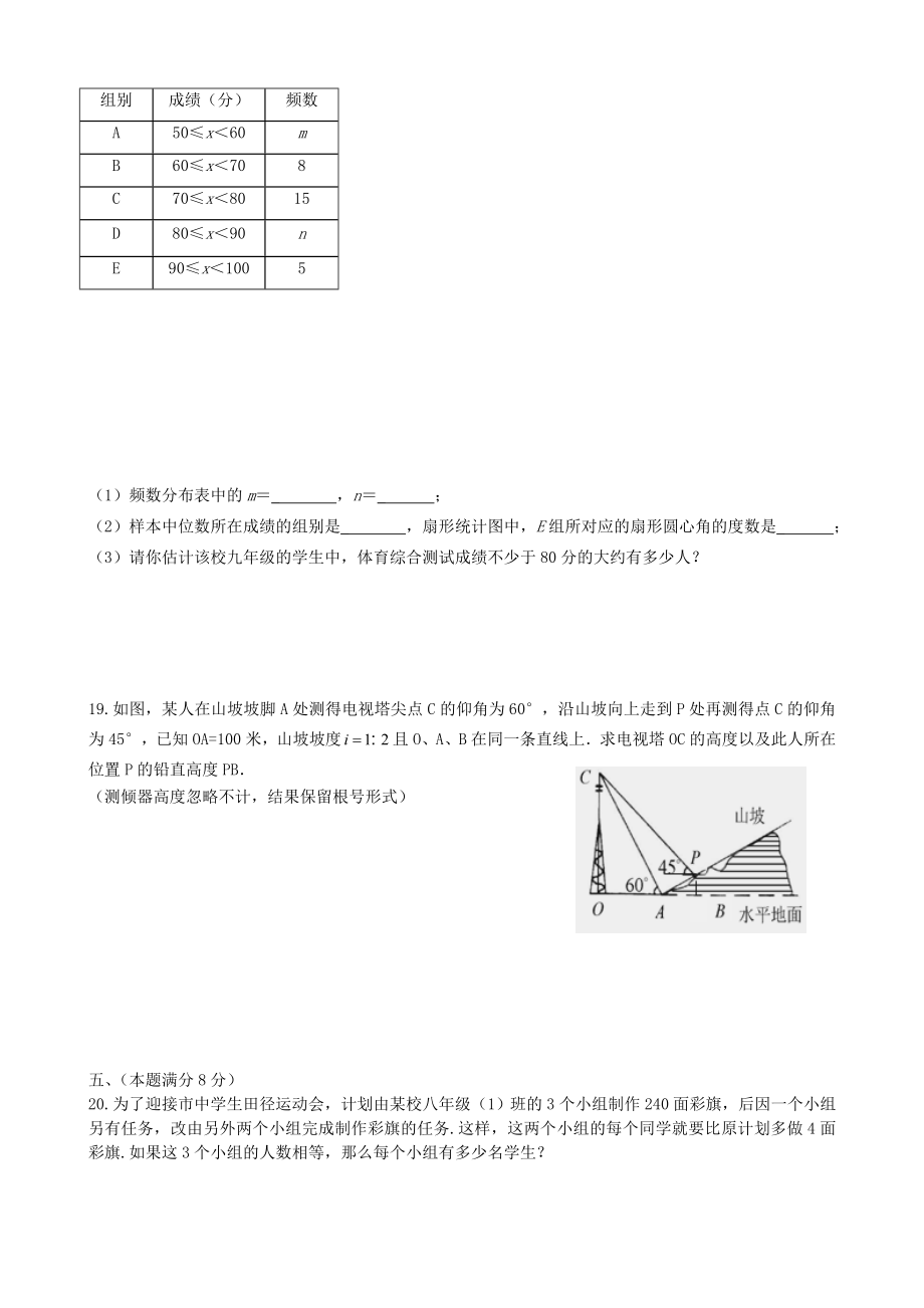 2019届中考数学模拟试题-人教新课标版_第3页