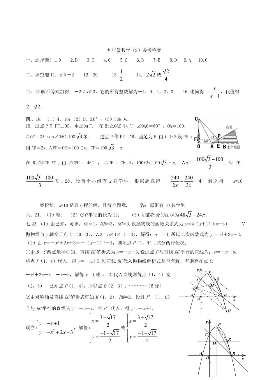 2019届中考数学模拟试题-人教新课标版_第5页