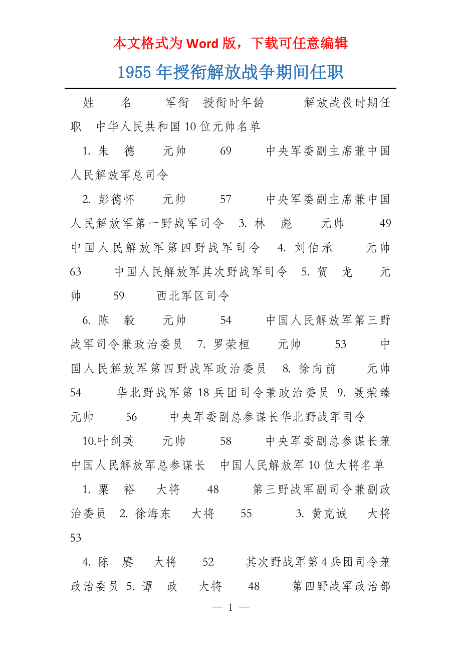 1955年授衔解放战争期间任职_第1页