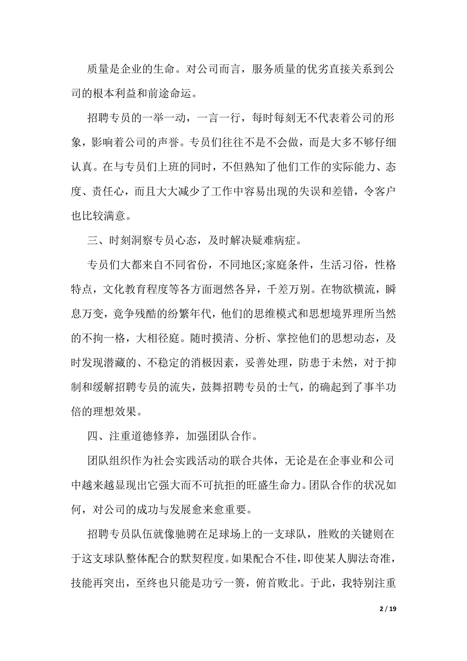 2022公司人事年终述职报告范文（可编辑）_第2页