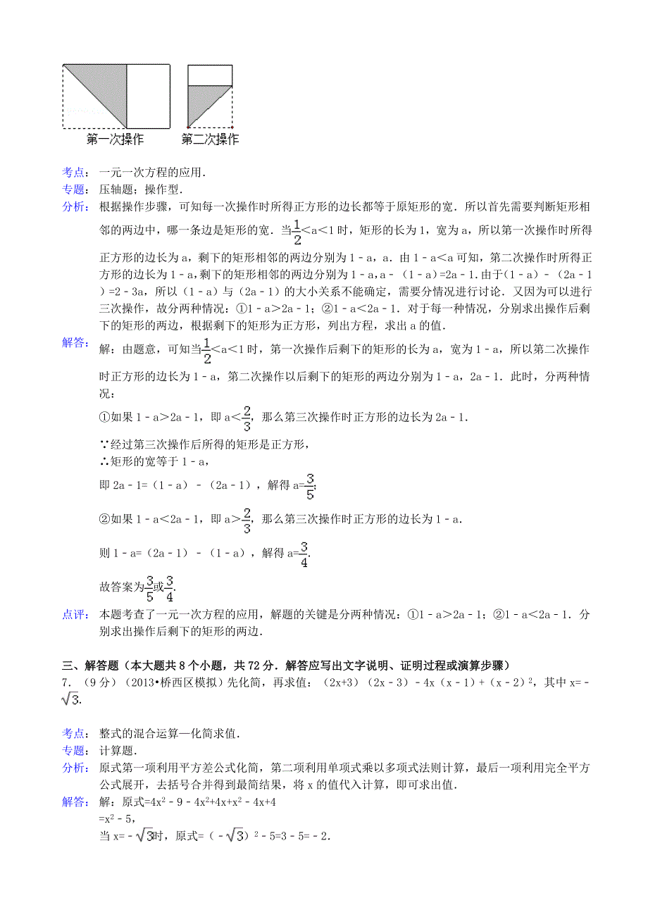 2019届中考数学模拟试卷(解析版)-新人教版(VII)_第3页