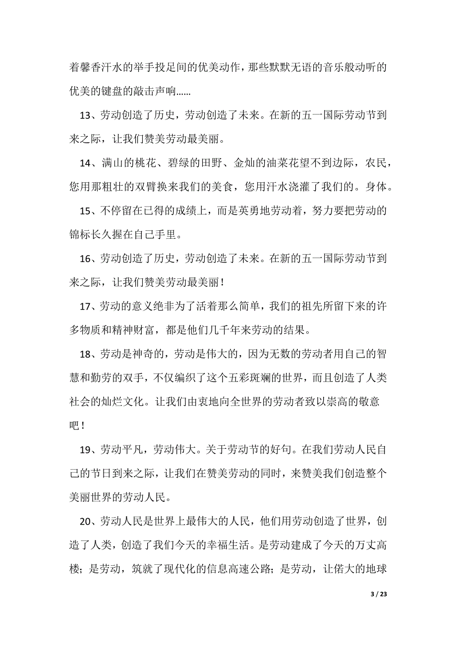 五一劳动节文案经典6篇（可修改）_第3页