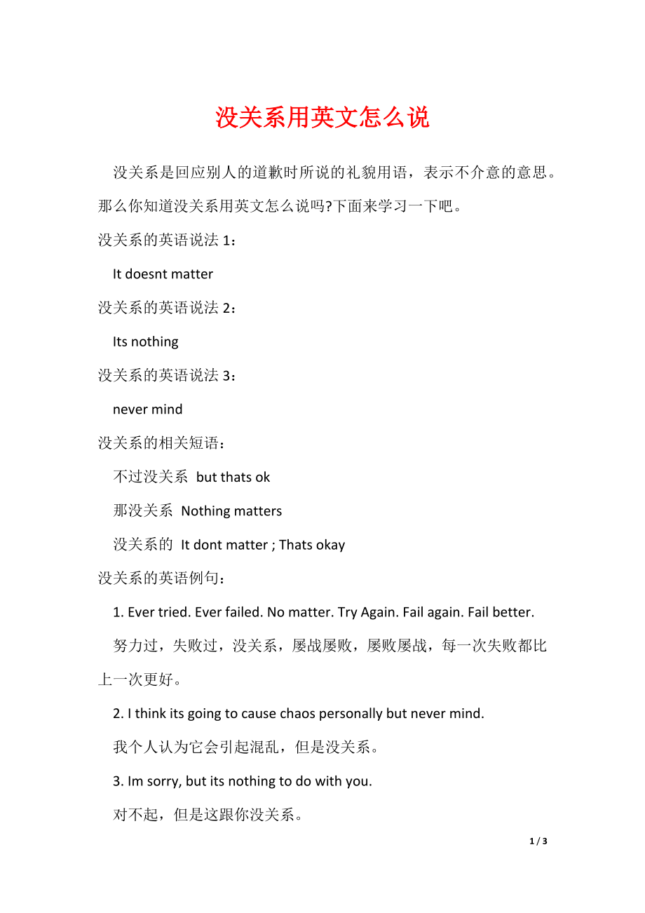 没关系用英文怎么说（可修改）_第1页