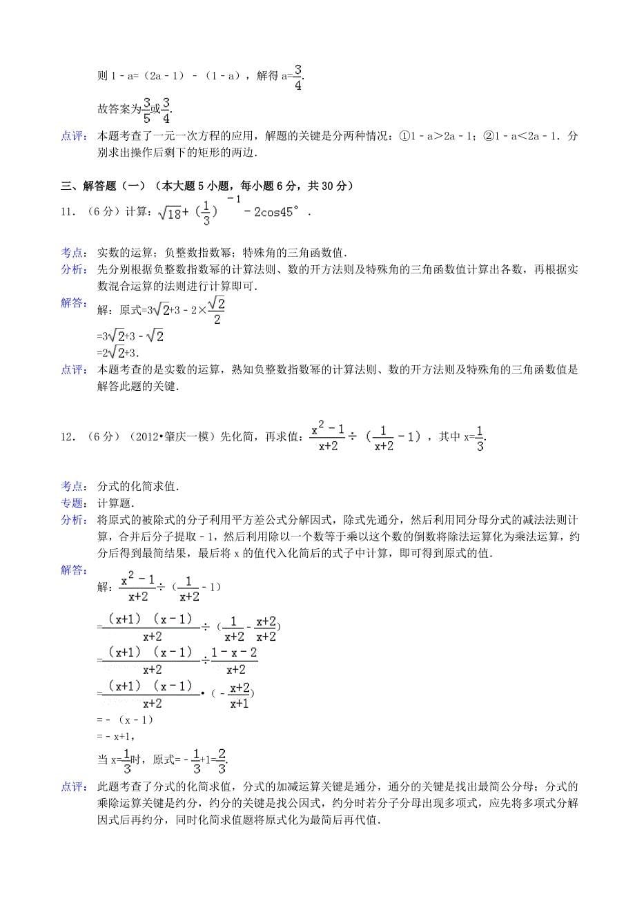 2019届中考数学二模试卷(解析版)新人教版(I)_第5页