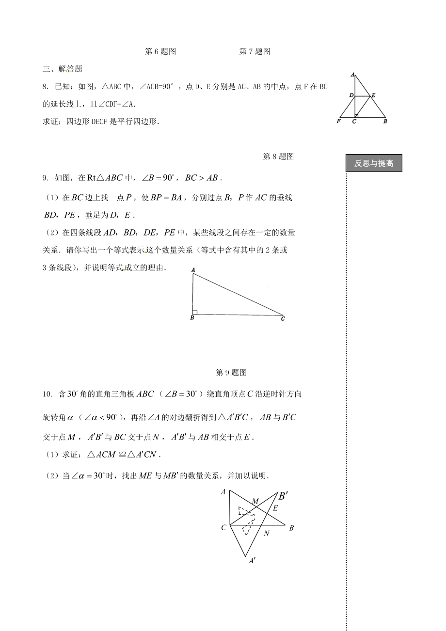 2019届中考数学第一轮复习-第25课时-直角三角形_第2页