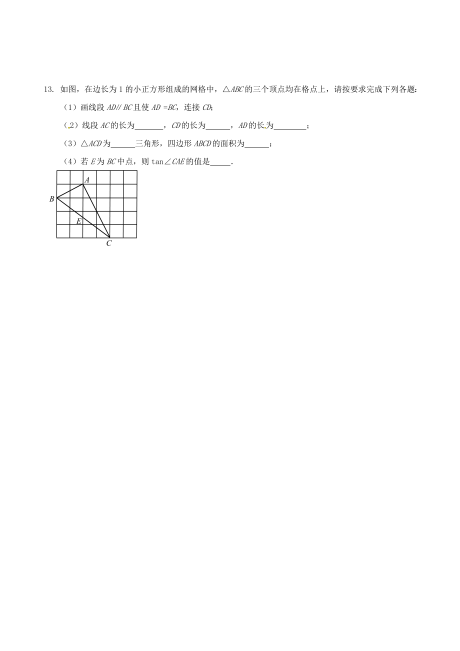 2019届中考数学第一轮复习-第25课时-直角三角形_第4页