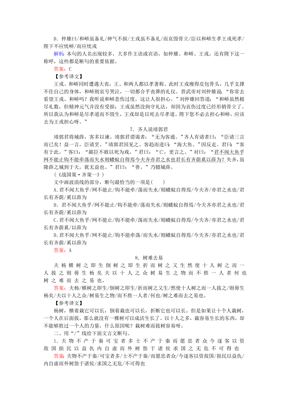 2019届高三语文一轮复习-专题六-文言文阅读-6.5-文言断句快与准课时作业_第3页