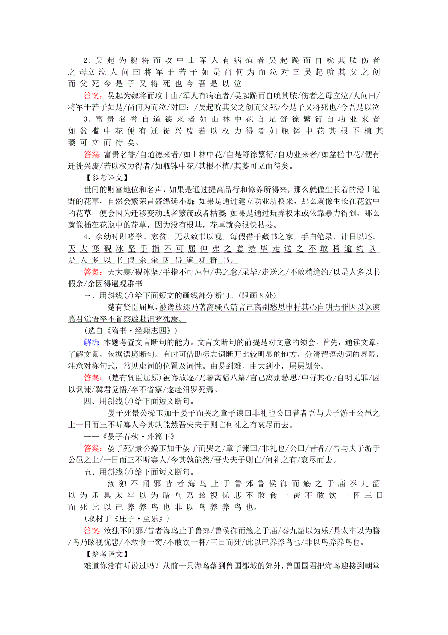 2019届高三语文一轮复习-专题六-文言文阅读-6.5-文言断句快与准课时作业_第4页