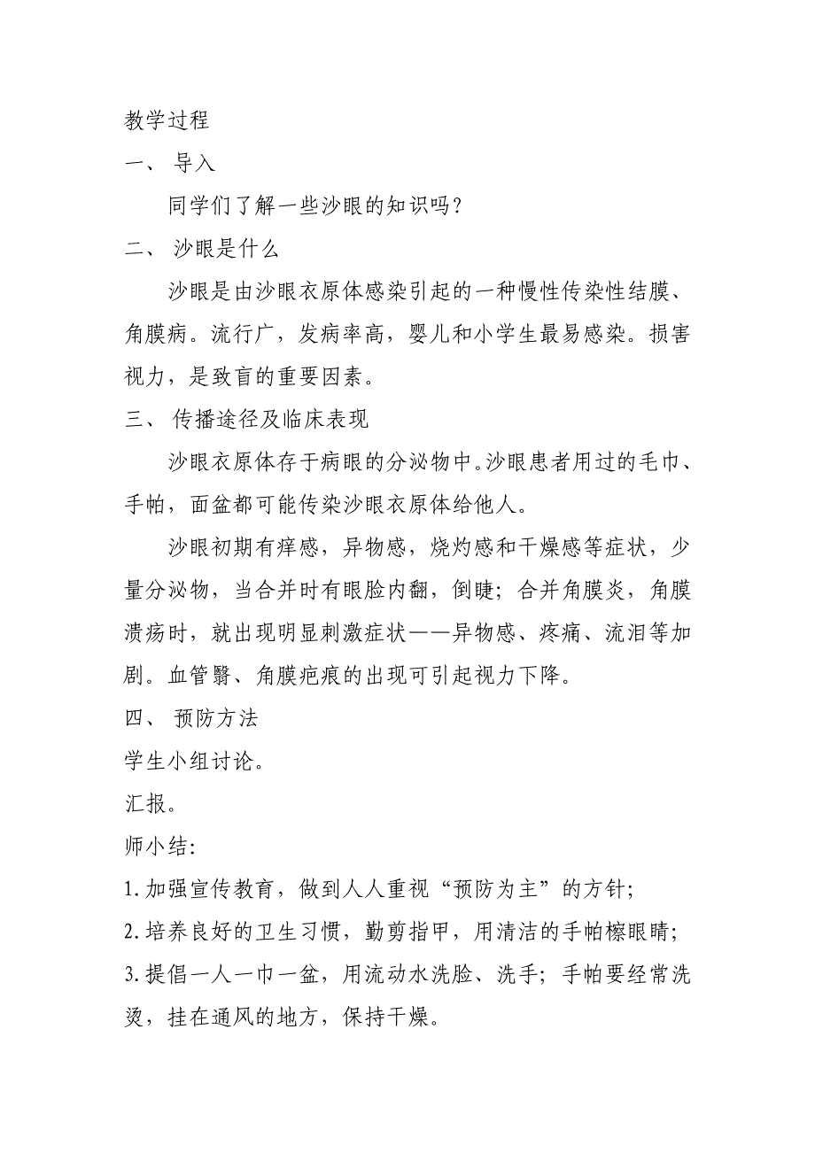 二年级下册体育健康课教案_第3页