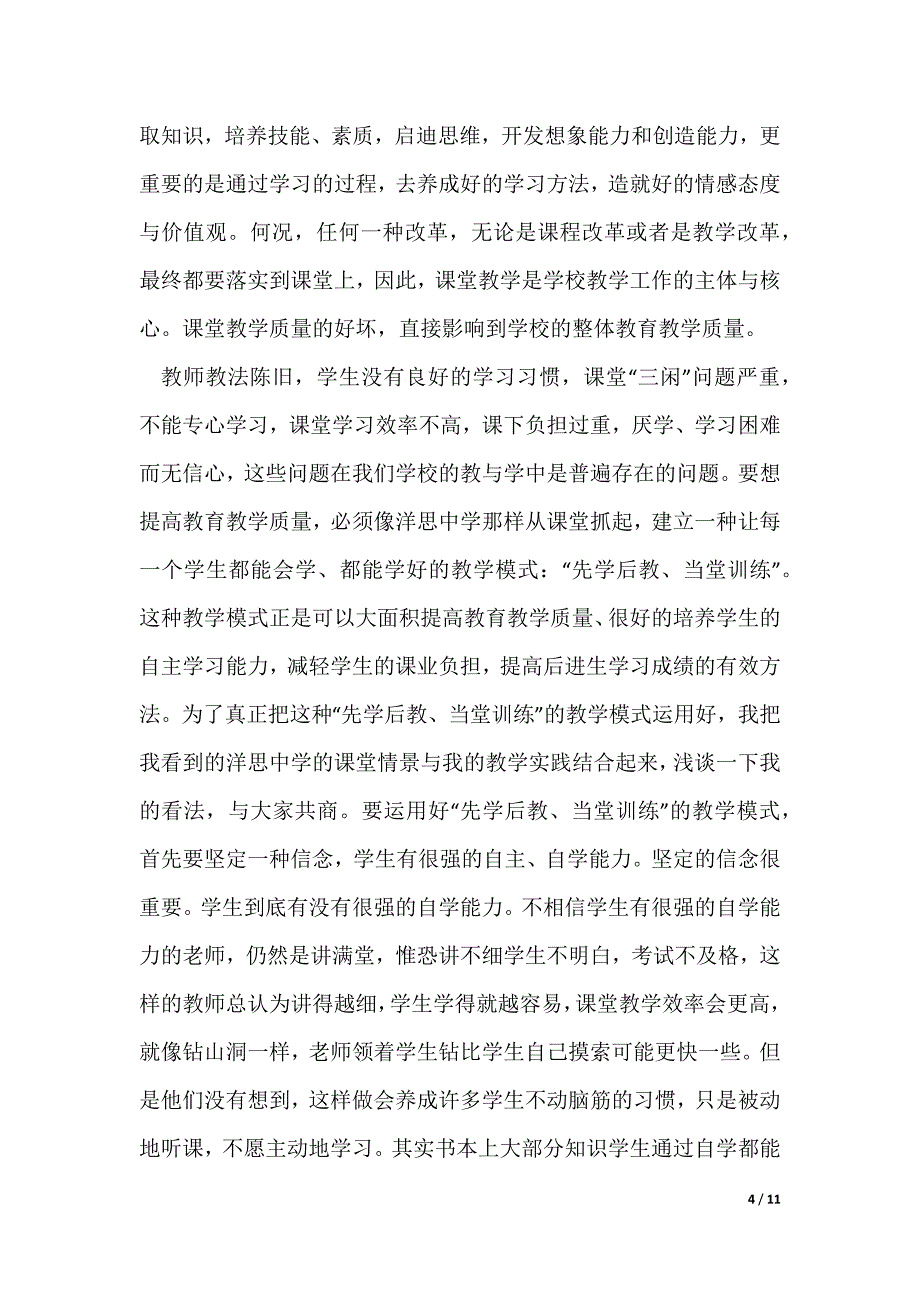 礼仪培训心得体会通用3篇（可修改）_第4页