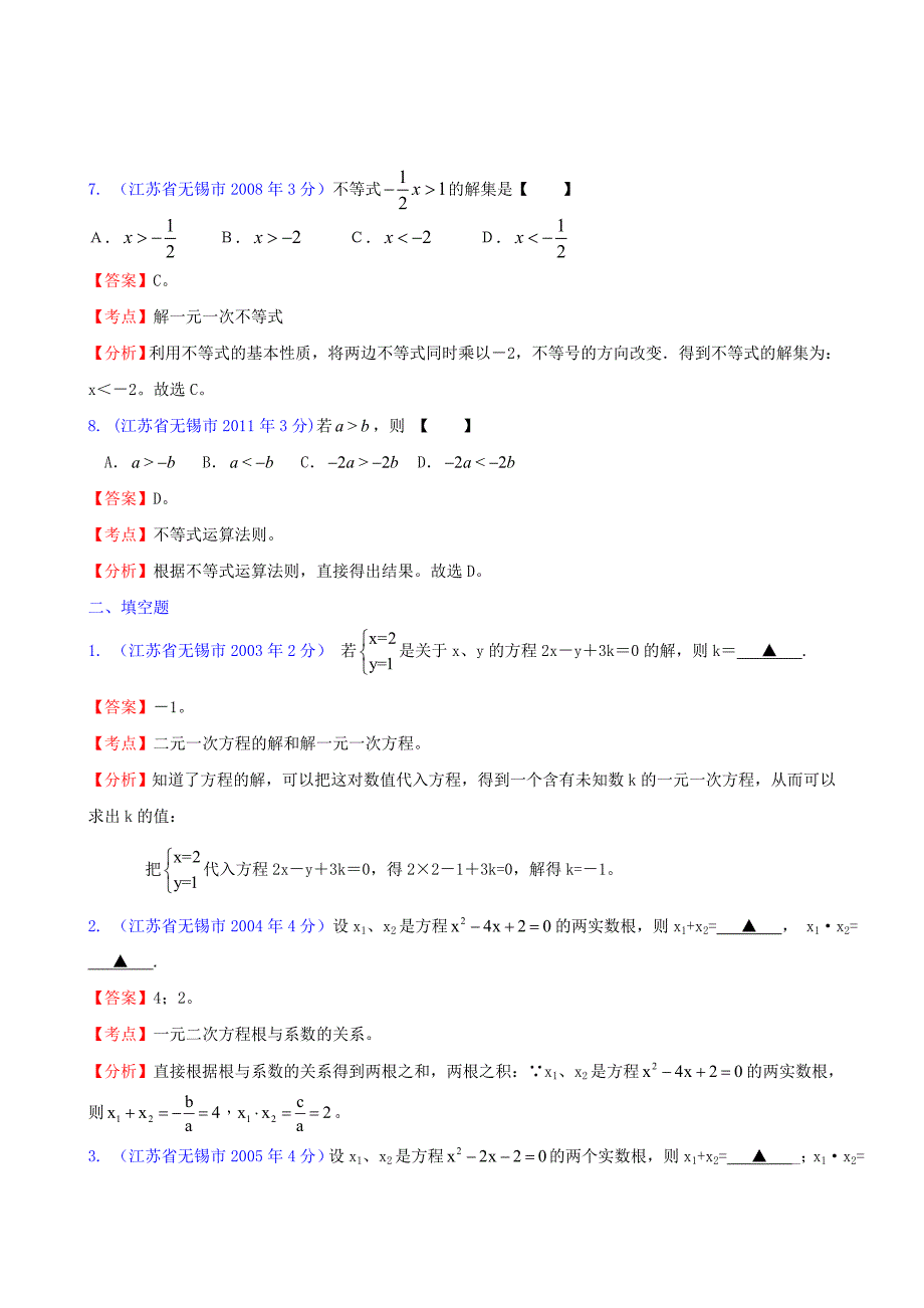 2019届中考数学试题分类解析汇编专题3-方程(组)和不等式(组)_第3页