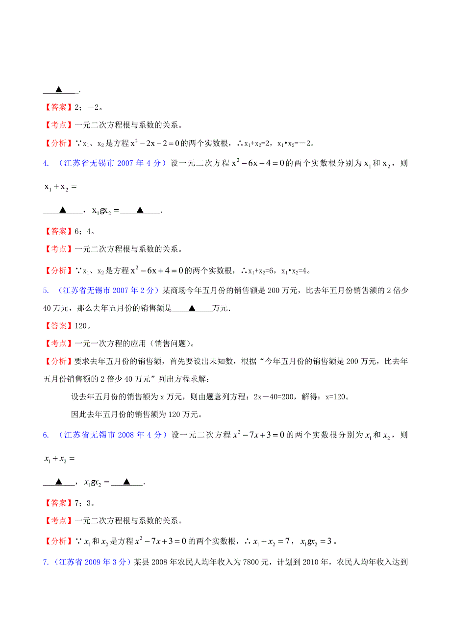 2019届中考数学试题分类解析汇编专题3-方程(组)和不等式(组)_第4页