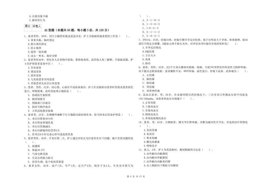 2020年护士职业资格考试《专业实务》自我检测试卷C卷-附答案_第5页