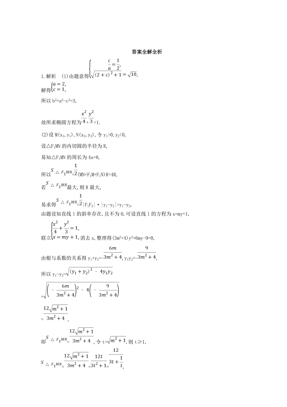 2019届高三数学二轮复习-冲刺提分作业-第三篇-多维特色练大题标准练-压轴解答题(三)文_第4页