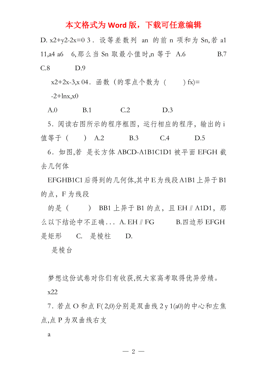 2022年福建理科数学试卷及答案解析(文字版)_第2页