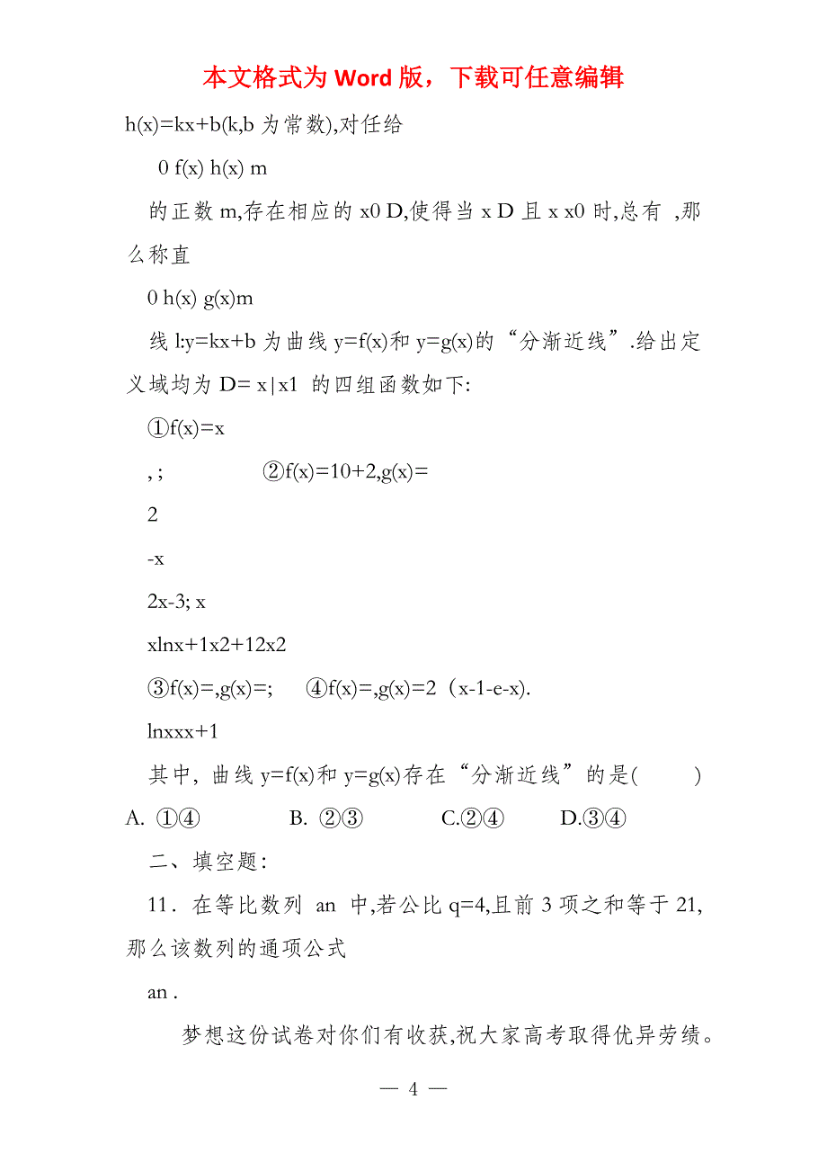 2022年福建理科数学试卷及答案解析(文字版)_第4页