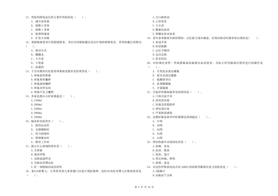 2020年护士职业资格证《专业实务》强化训练试卷A卷-附答案_第2页