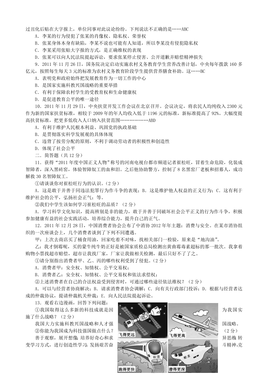 2019届中考思想品德总复习综合检测题(12)_第2页