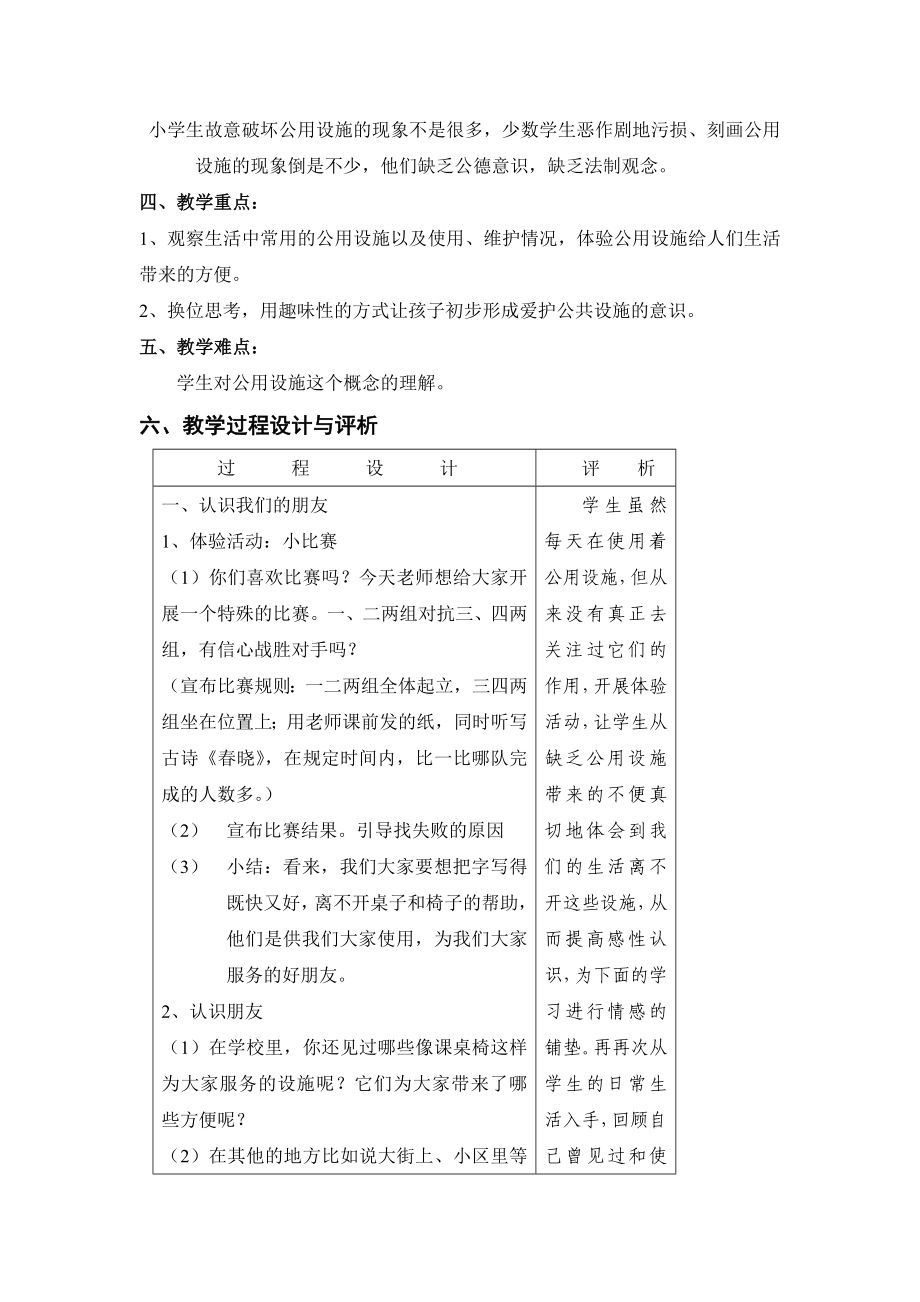 三年级下册品德与社会教学案例分析_第2页