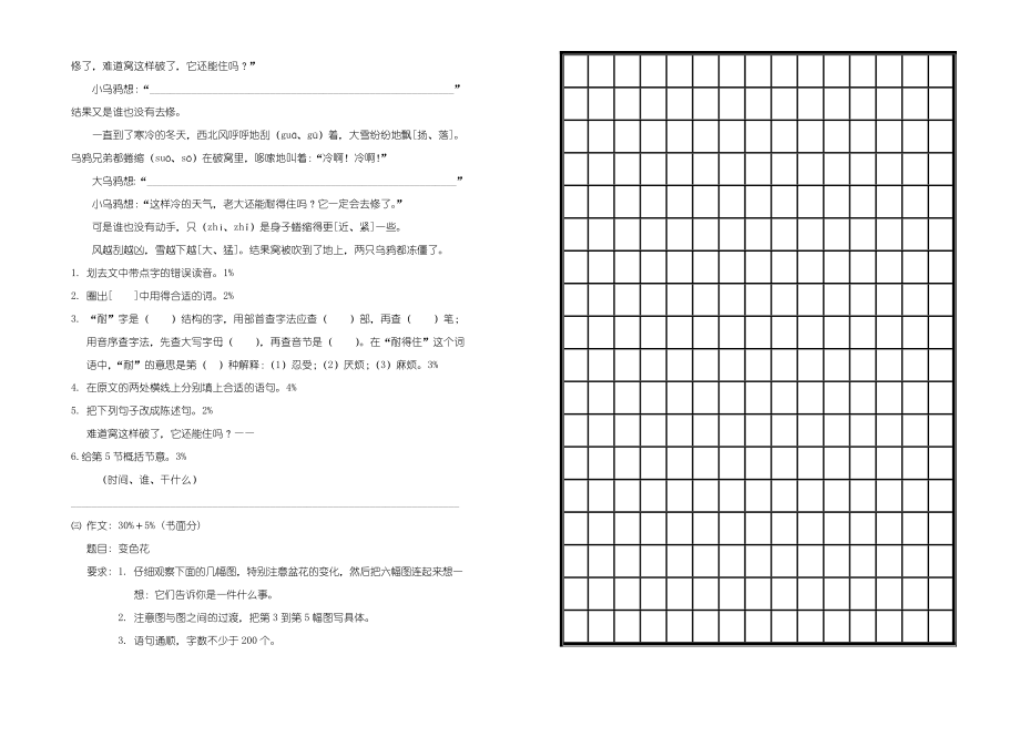 三年级第一学期第二单元_第2页