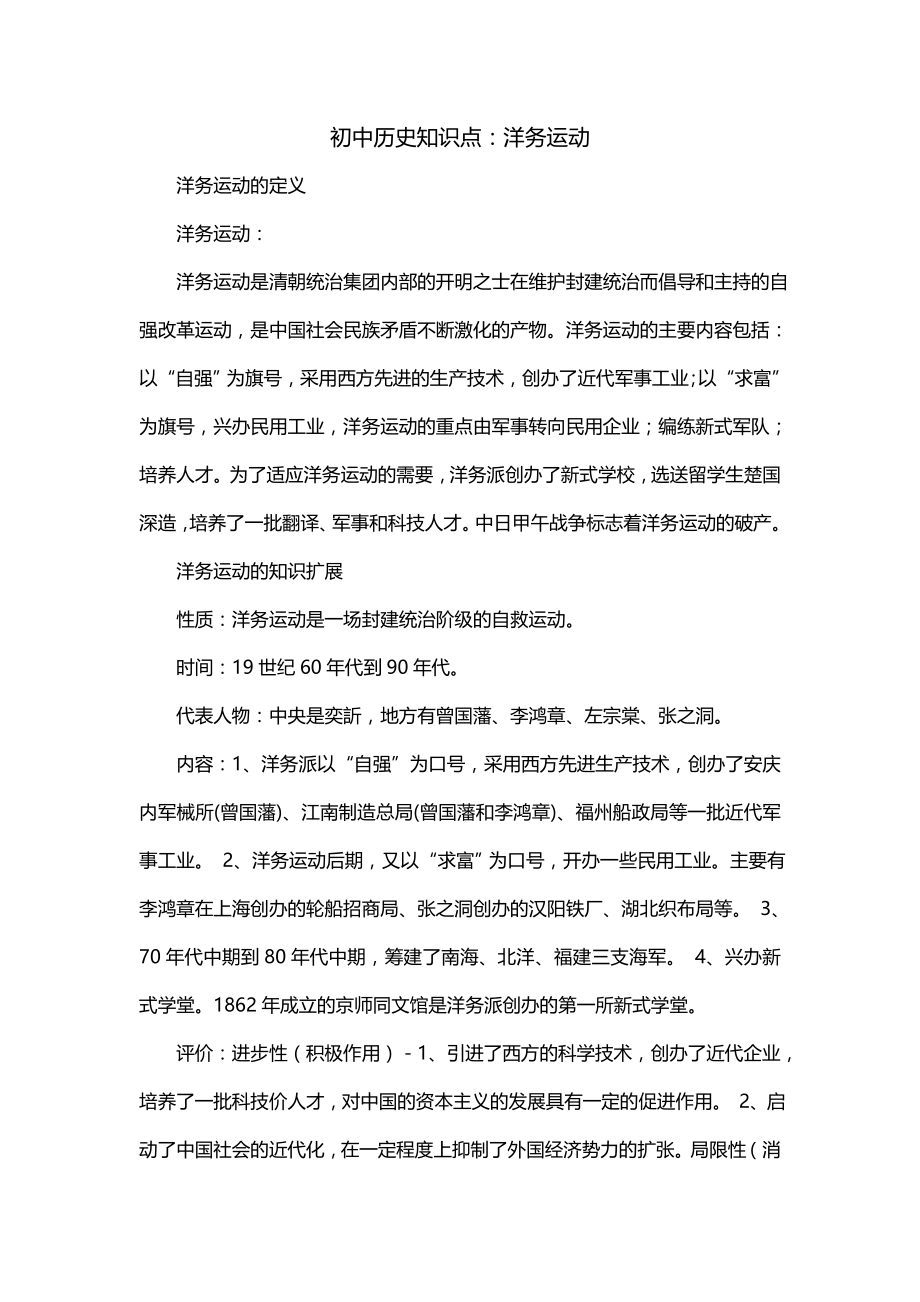 初中历史知识点：洋务运动_第1页