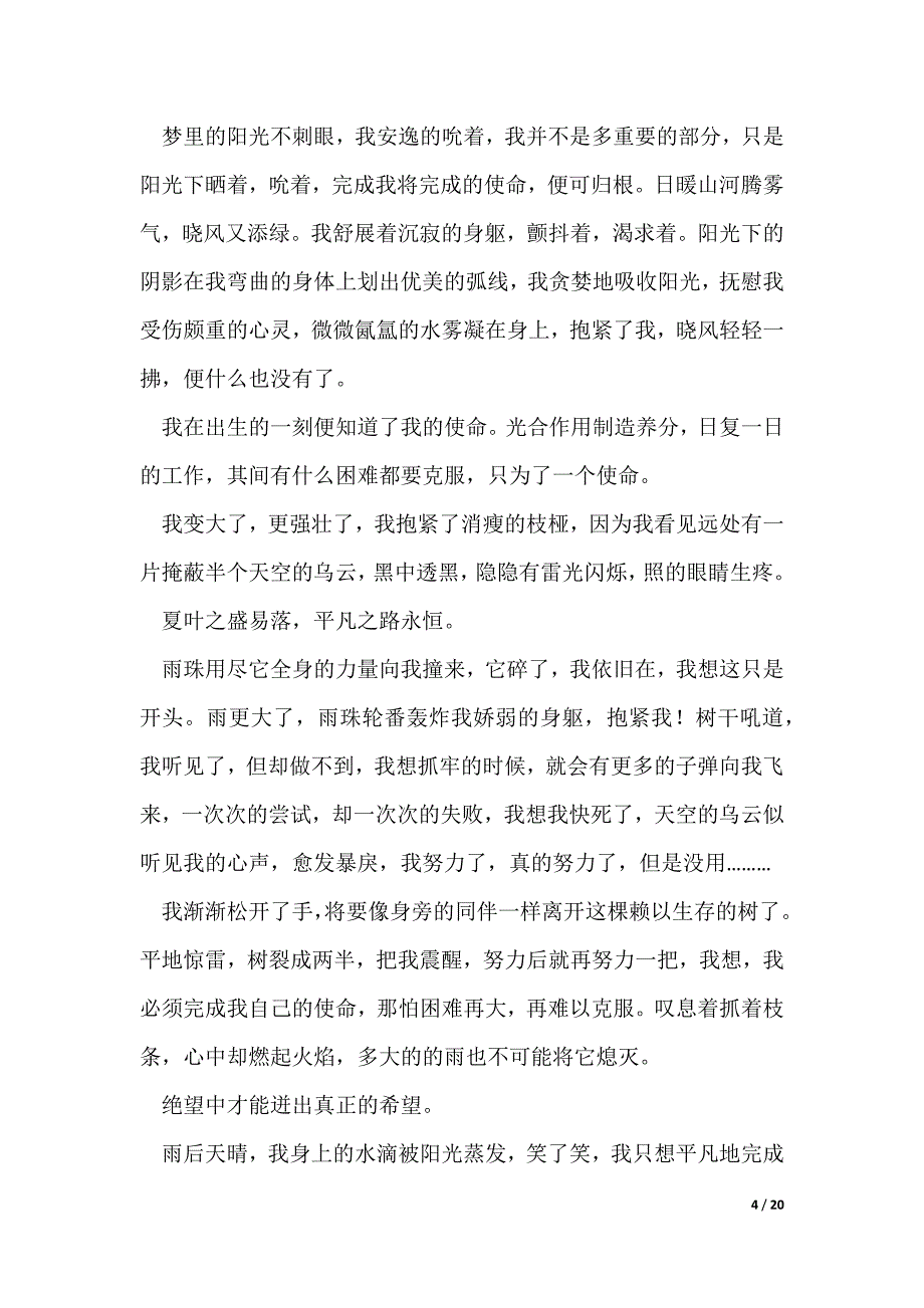 平凡作文800字13篇（可修改）_第4页