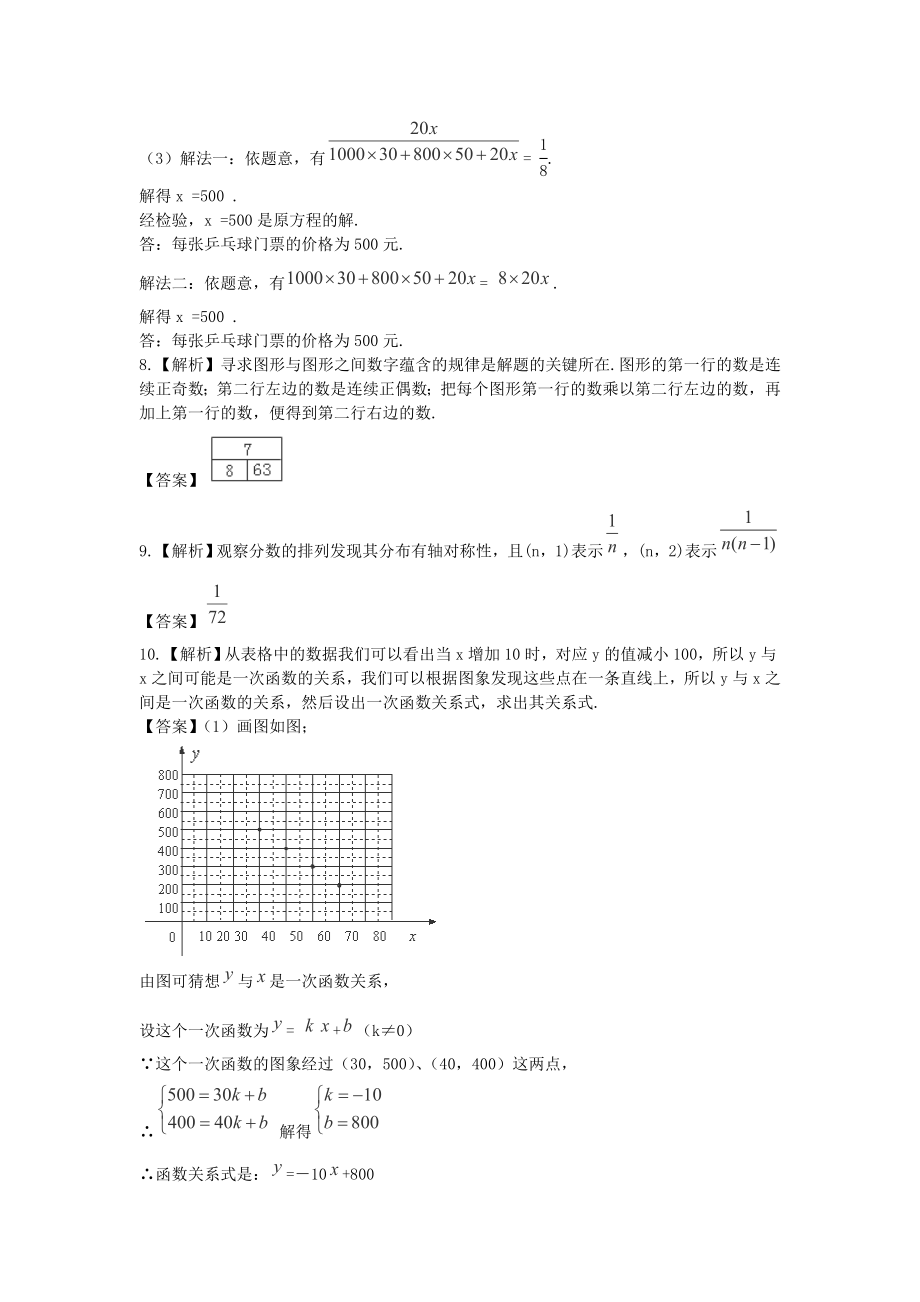 2019届中考数学专题复习讲义-图表信息_第4页