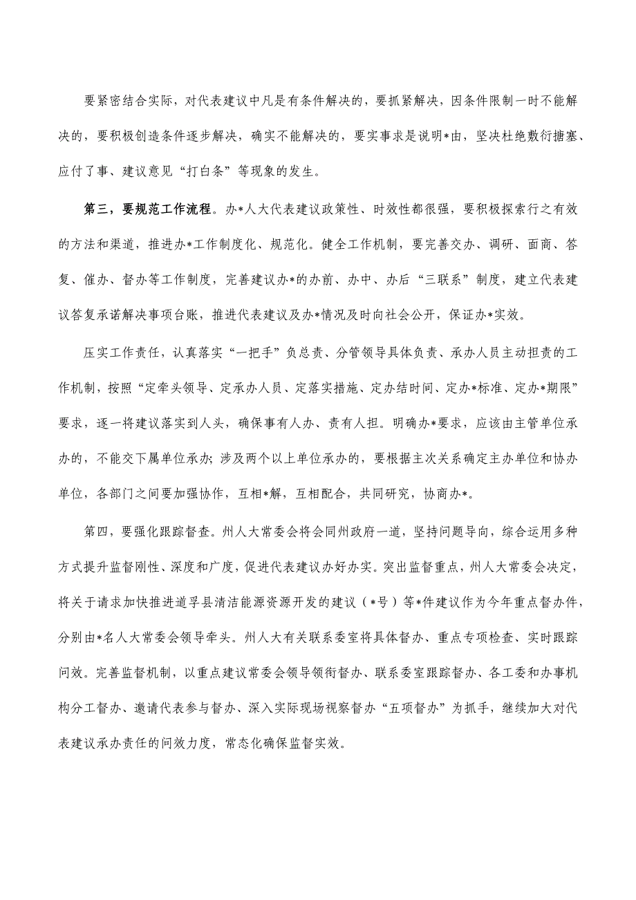 代表建议批评意见交办会要求发言_第3页