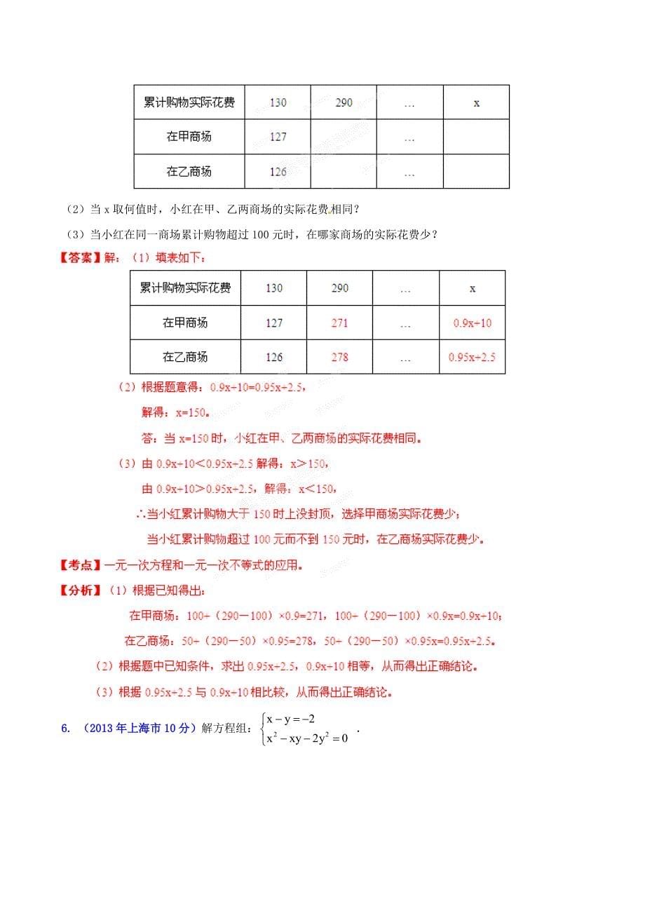 2019届中考数学分类解析-专题03-方程(组)和不等式(组)_第5页