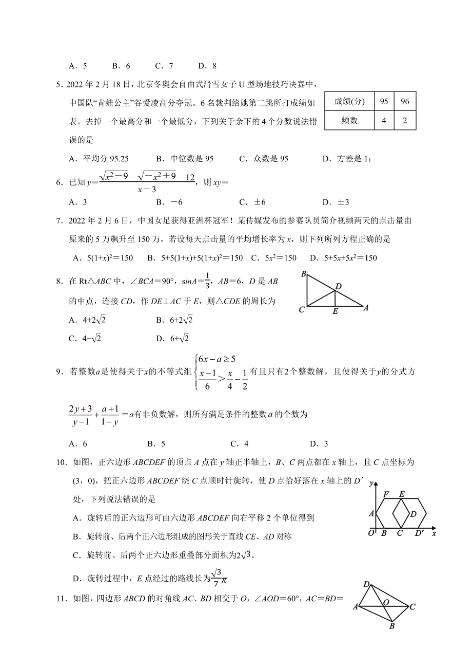 四川省绵阳市2021-2022学年中考模拟数学试题（含答案）_第2页