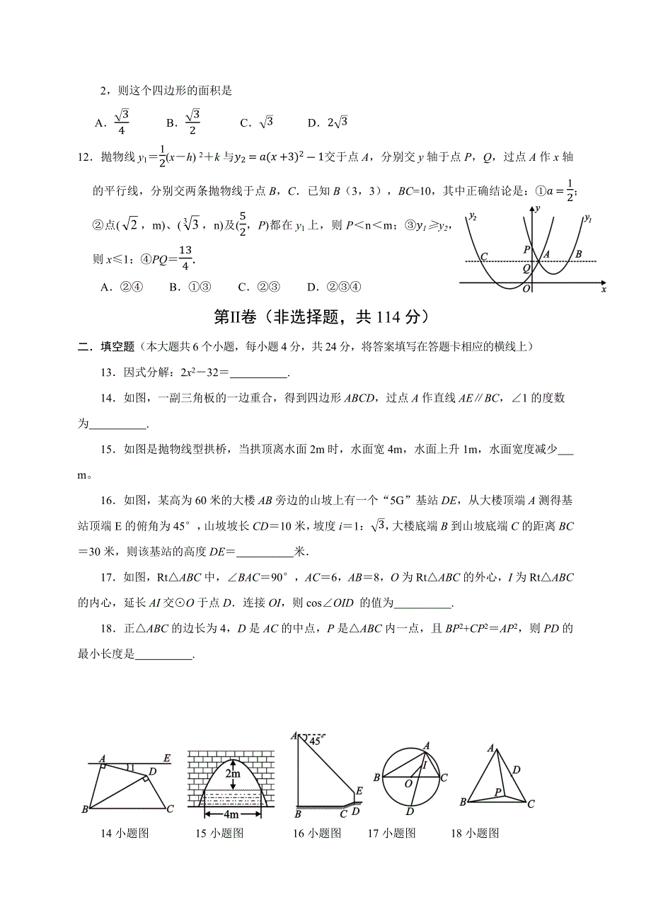 四川省绵阳市2021-2022学年中考模拟数学试题（含答案）_第3页