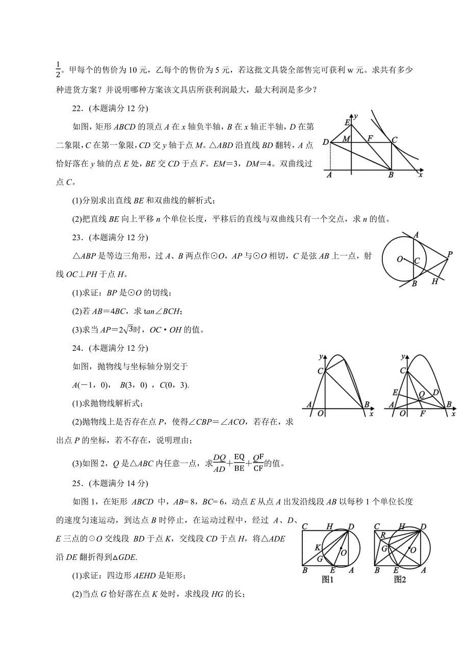 四川省绵阳市2021-2022学年中考模拟数学试题（含答案）_第5页