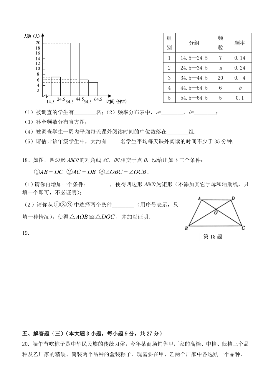 2019届中考数学-三模试题试题试卷--人教新课标版_第3页