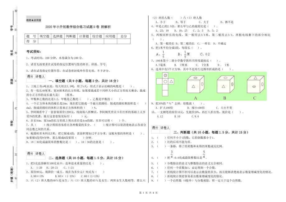 2020年小升初数学综合练习试题D卷-附解析_第1页