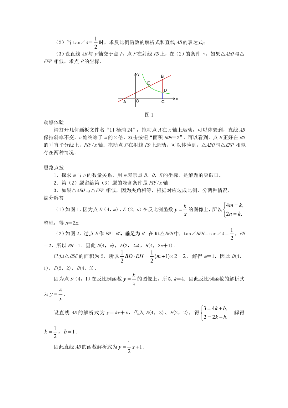 2019届中考数学压轴题-函数相似三角形问题(一)_第3页