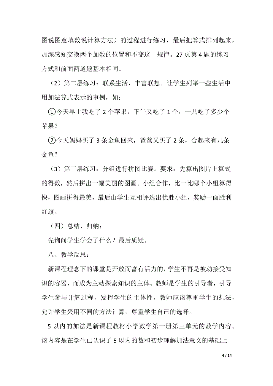 小学一年级上册数学教案优秀3篇（可修改）_第4页