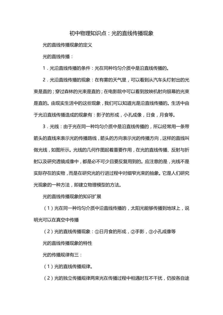 初中物理知识点：光的直线传播现象_第1页