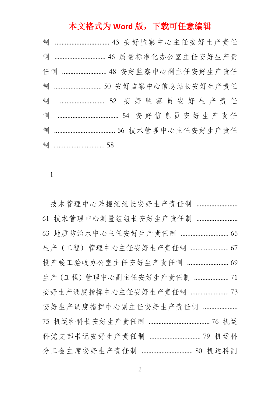 2022年管理岗位安全生产责任制最全_第2页