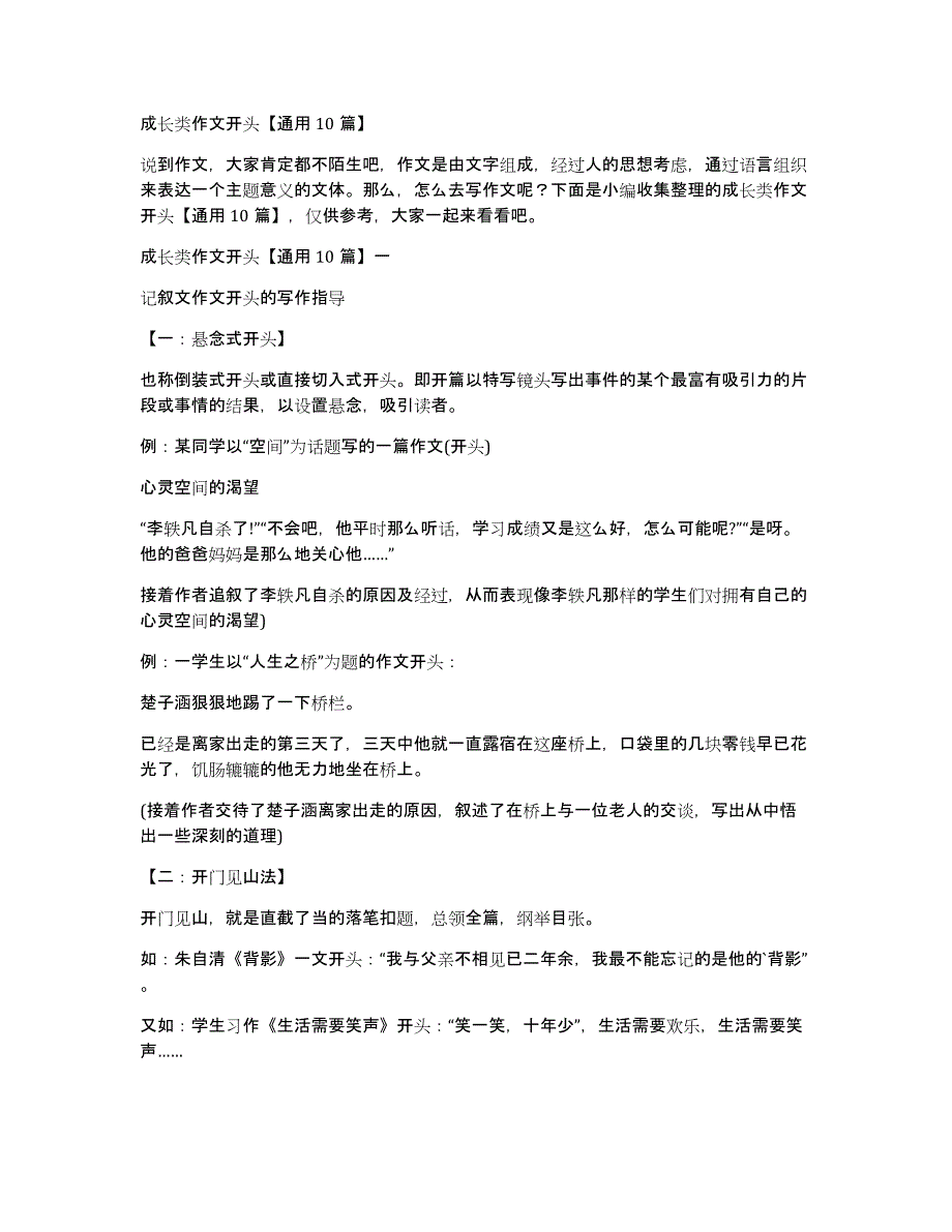 成长类作文开头通用10篇_第1页