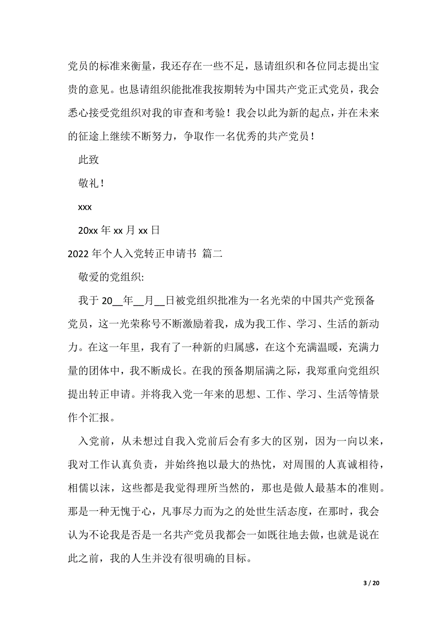 入党转正申请书（优秀7篇）（可修改）_第3页