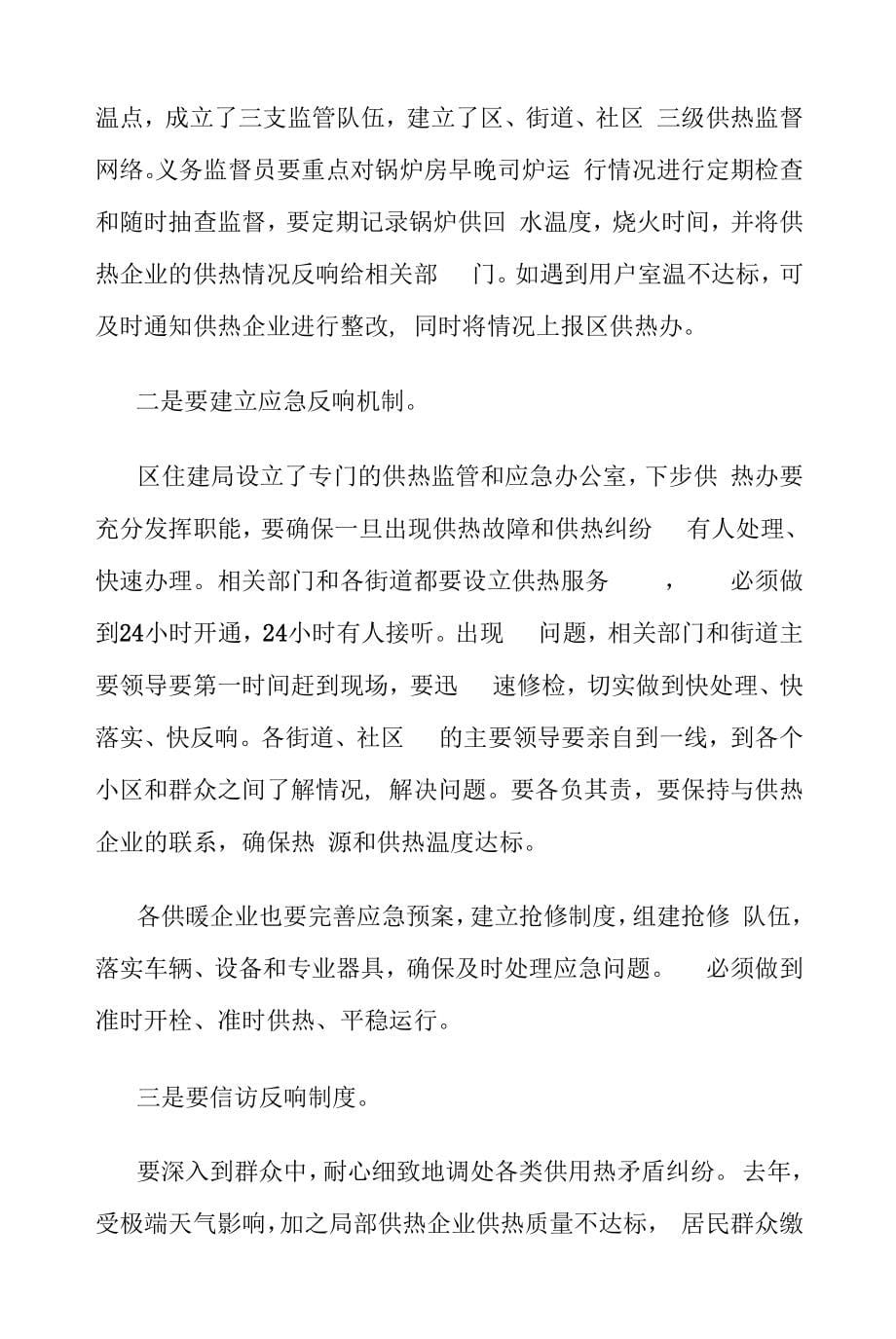 南关区区长在全区供热工作会议上的讲话_第5页