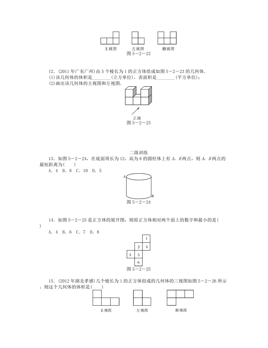 2019届中考数学复习《第2讲-视图与投影》分层训练_第3页