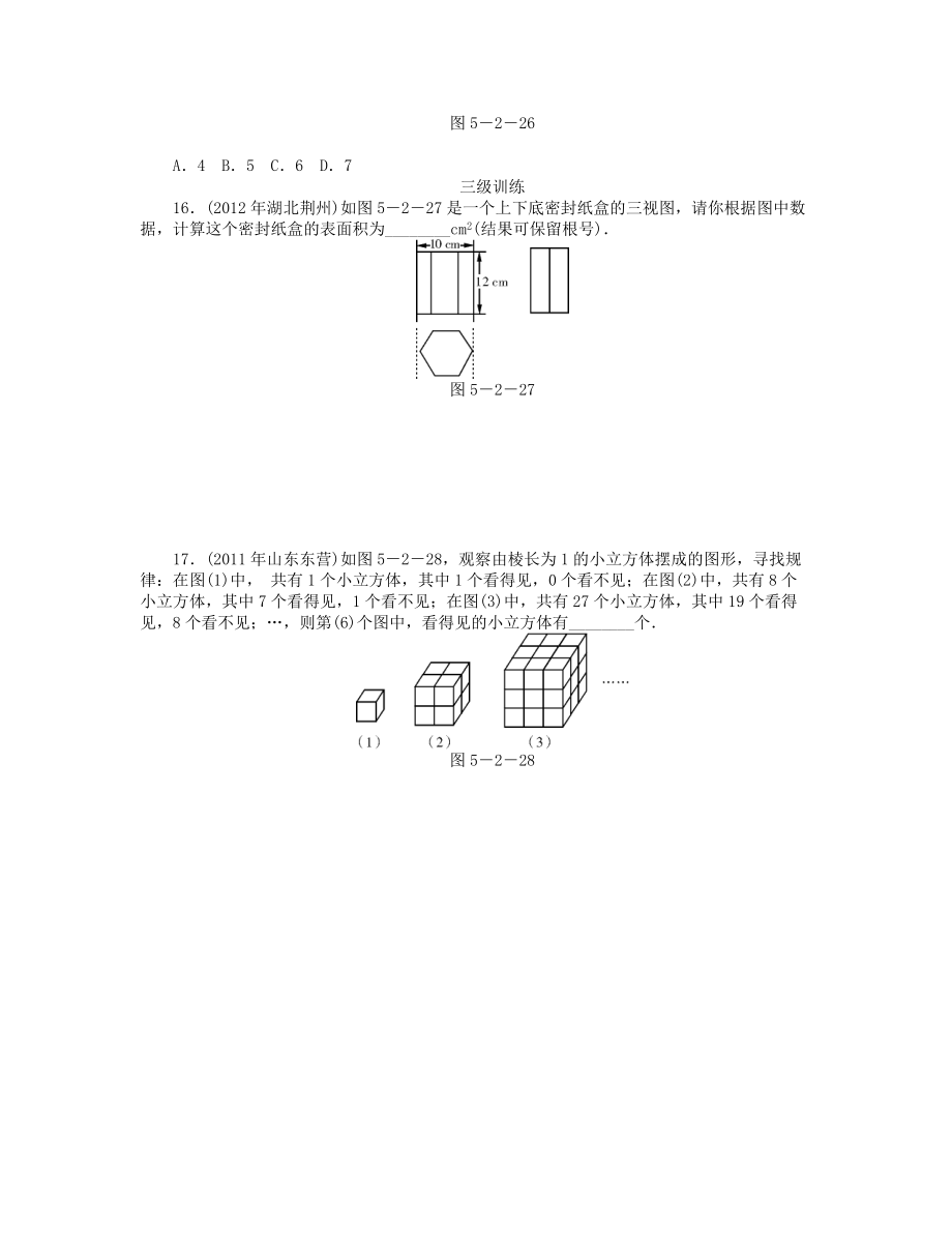 2019届中考数学复习《第2讲-视图与投影》分层训练_第4页